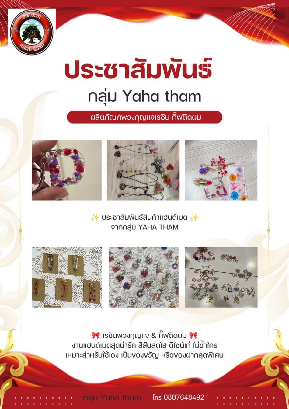 ประชาสัมพันธ์สินค้าแฮนด์เมด YAHA THUM 