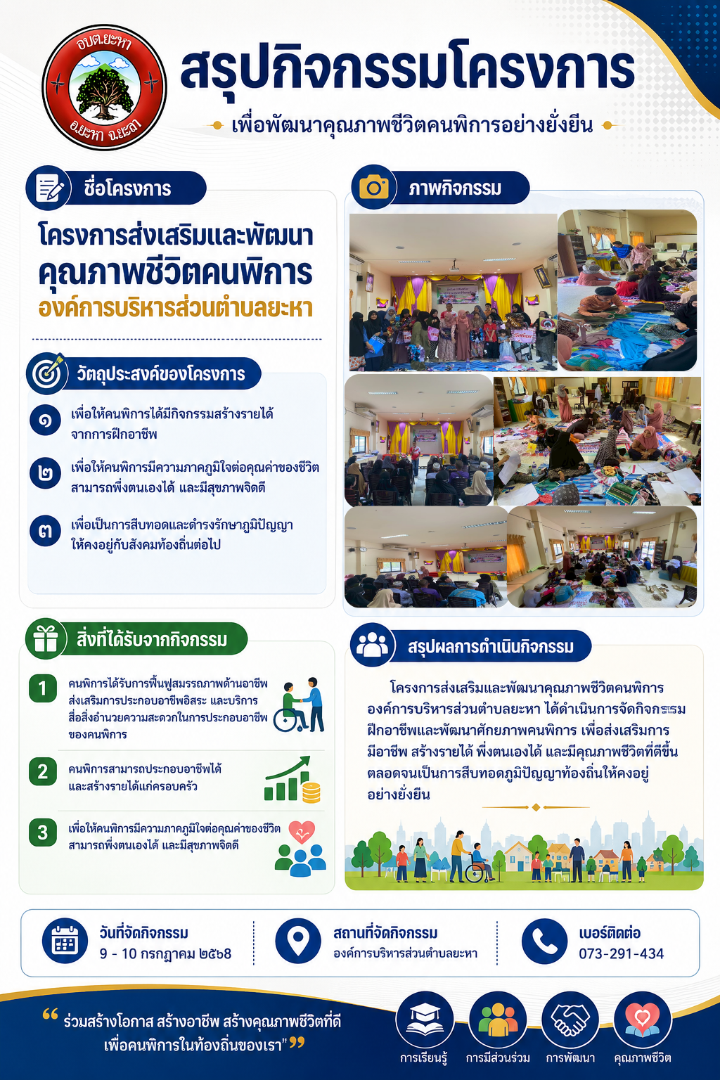 โครงการส่งเสริมและพัฒนาคุณภาพชีวิตคนพิการ